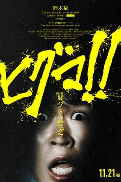 镇魔司：灵源秘术